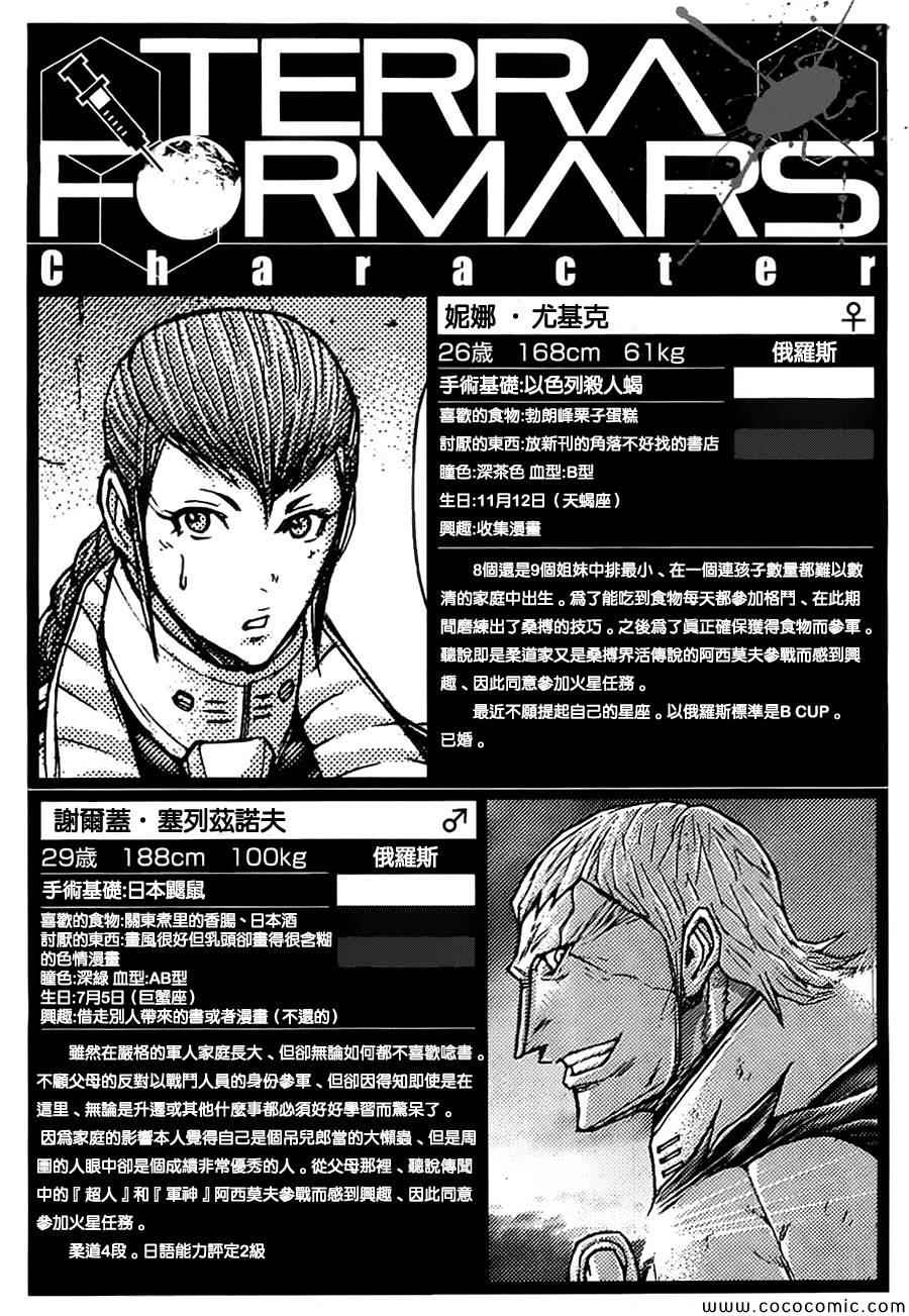 火星异种韩漫全集-第74话无删减无遮挡章节图片 