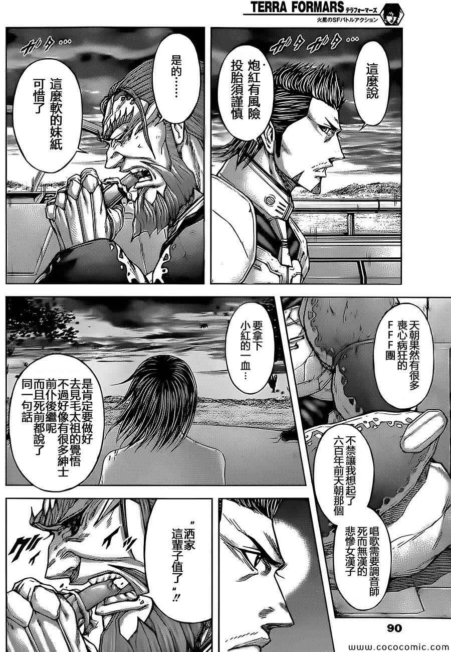火星异种韩漫全集-第74话无删减无遮挡章节图片 