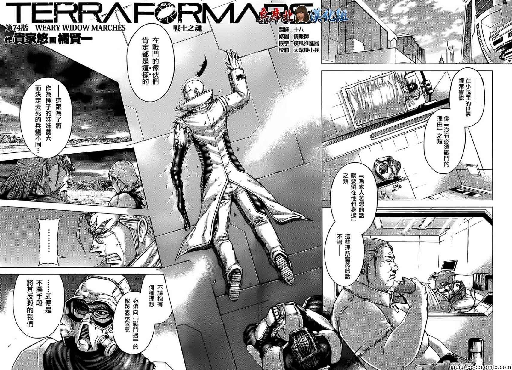 火星异种韩漫全集-第74话无删减无遮挡章节图片 