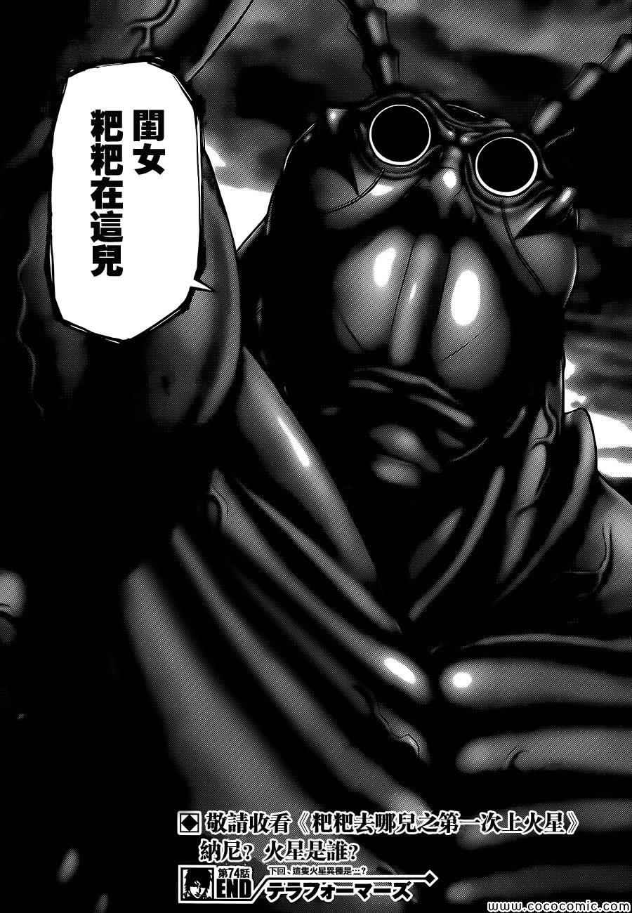 火星异种韩漫全集-第74话无删减无遮挡章节图片 