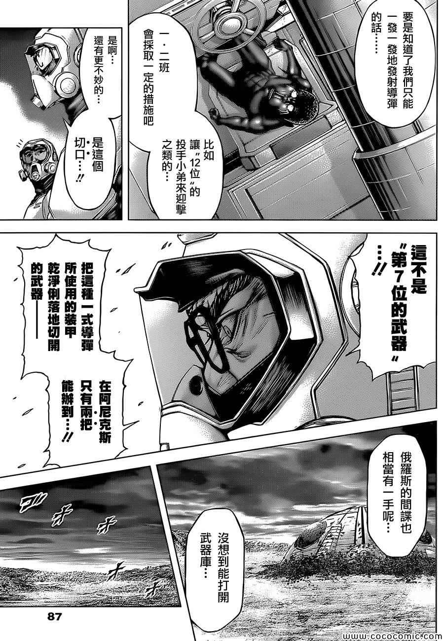 火星异种韩漫全集-第74话无删减无遮挡章节图片 