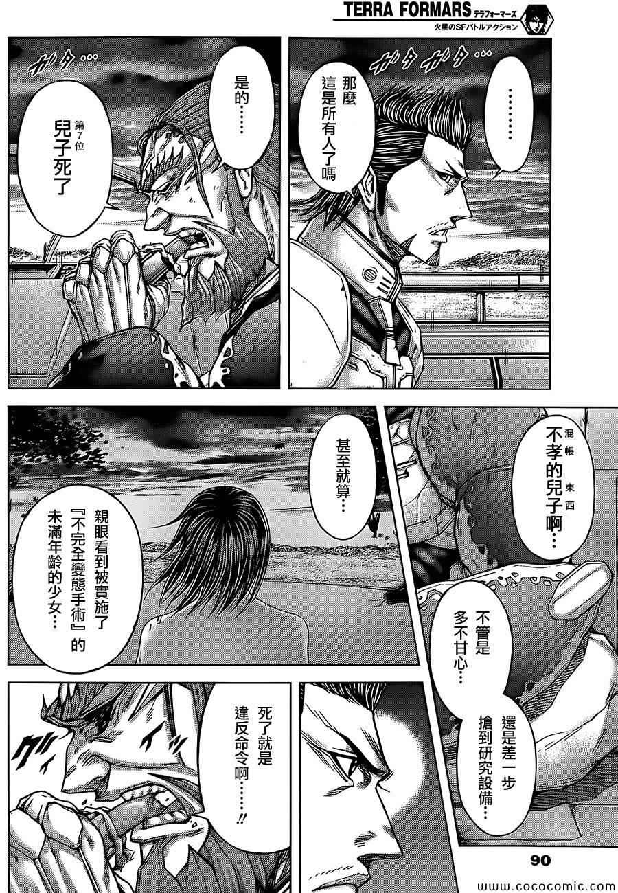 火星异种韩漫全集-第74话无删减无遮挡章节图片 