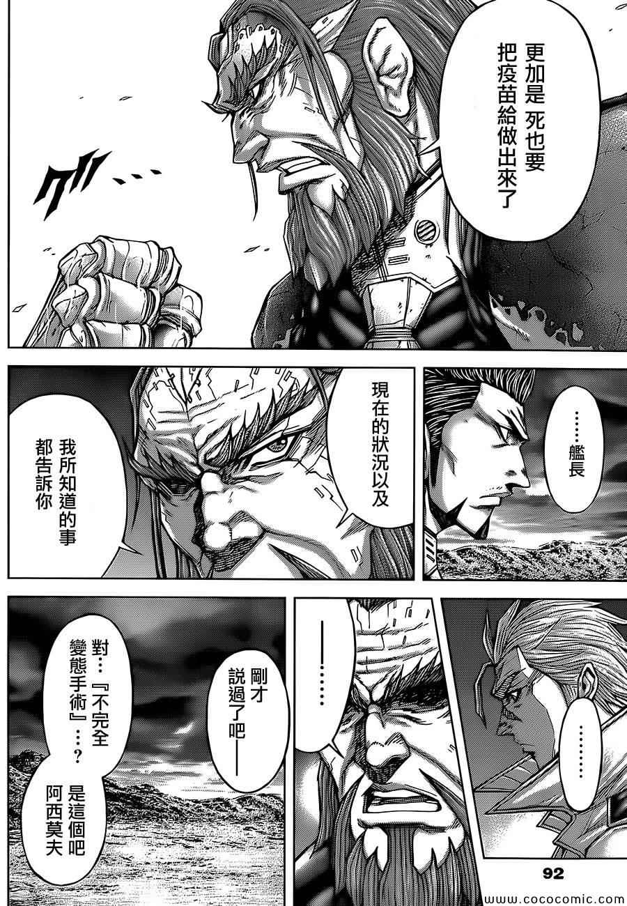 火星异种韩漫全集-第74话无删减无遮挡章节图片 