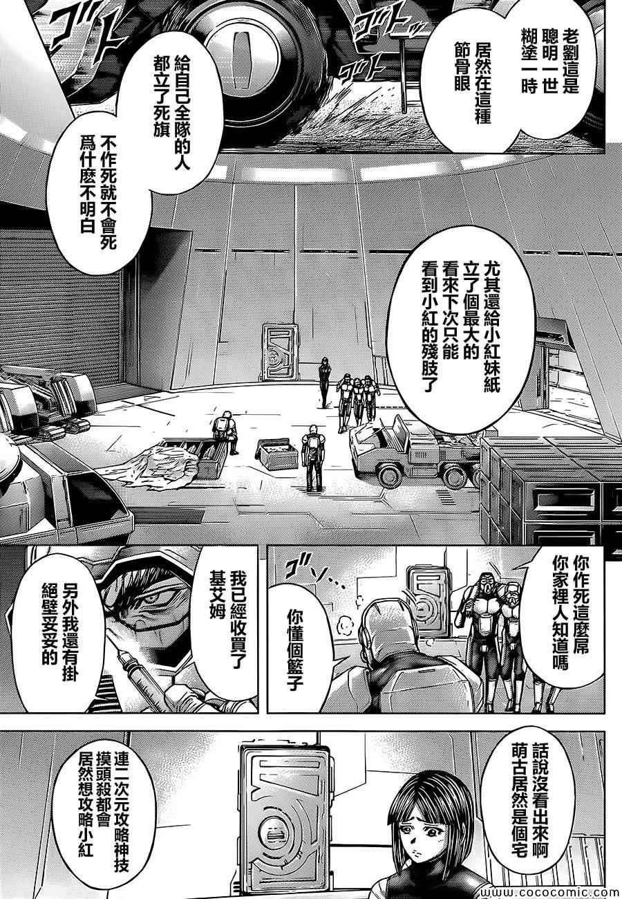 火星异种韩漫全集-第75话无删减无遮挡章节图片 