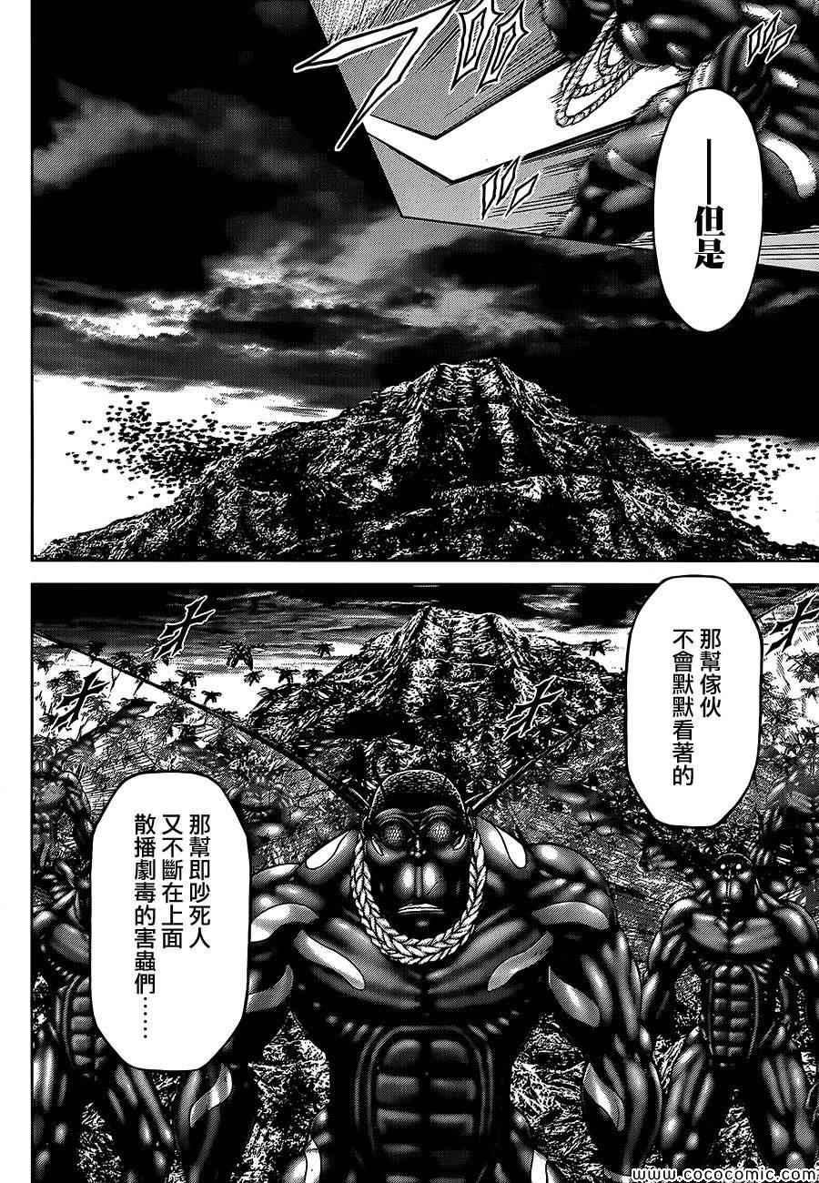 火星异种韩漫全集-第75话无删减无遮挡章节图片 
