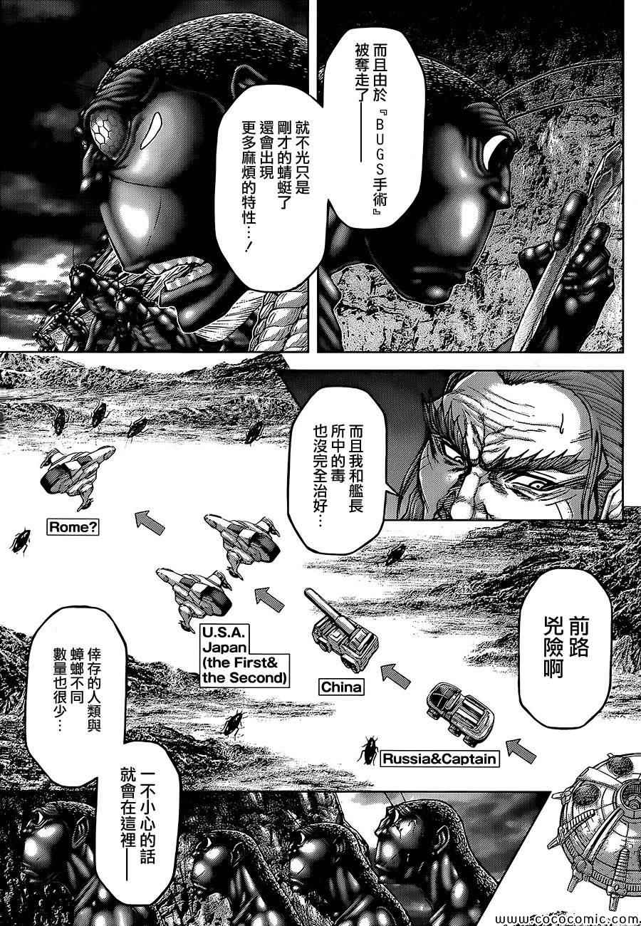 火星异种韩漫全集-第75话无删减无遮挡章节图片 