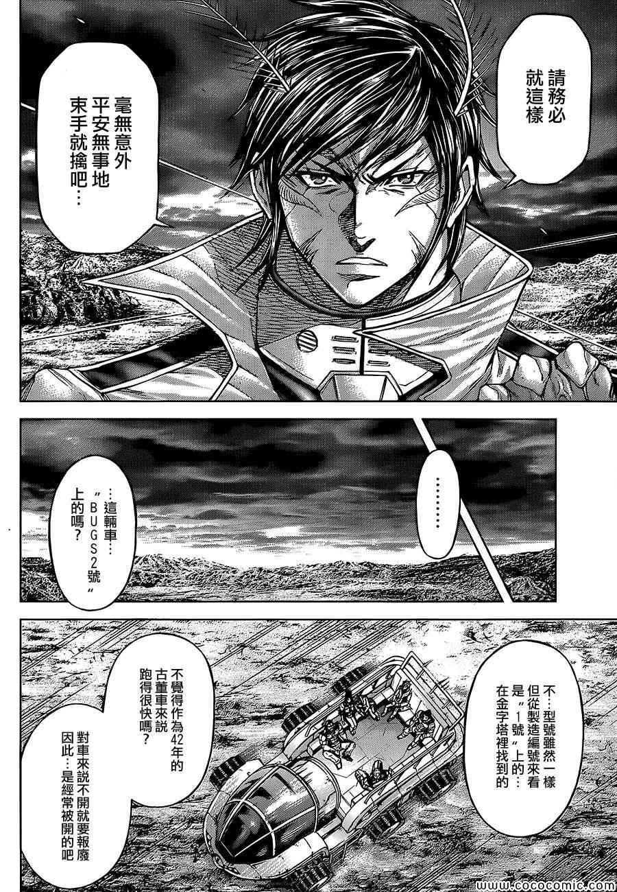 火星异种韩漫全集-第75话无删减无遮挡章节图片 