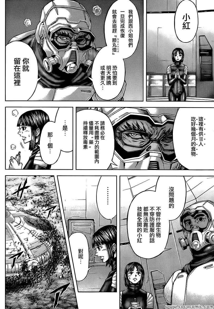火星异种韩漫全集-第75话无删减无遮挡章节图片 