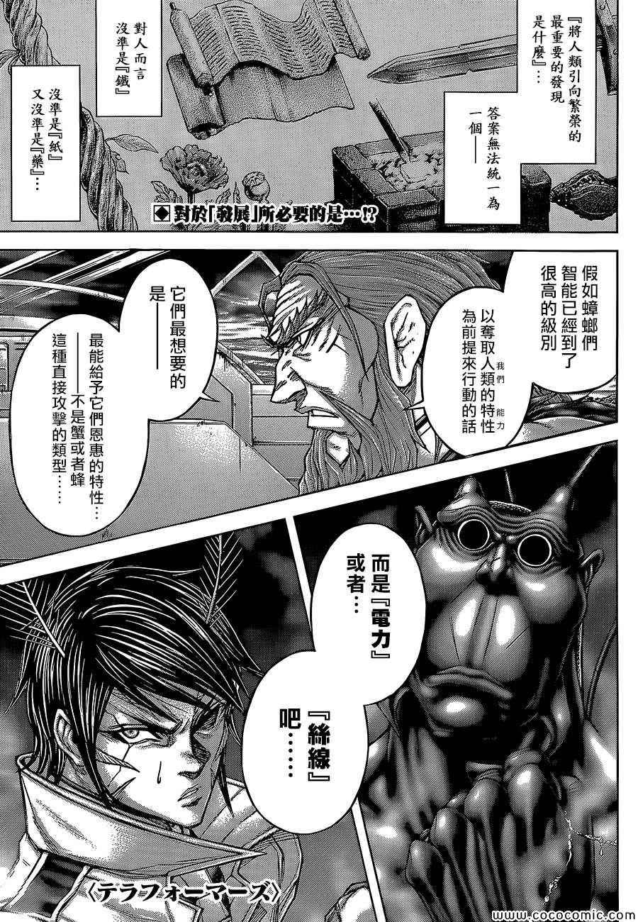 火星异种韩漫全集-第78话无删减无遮挡章节图片 