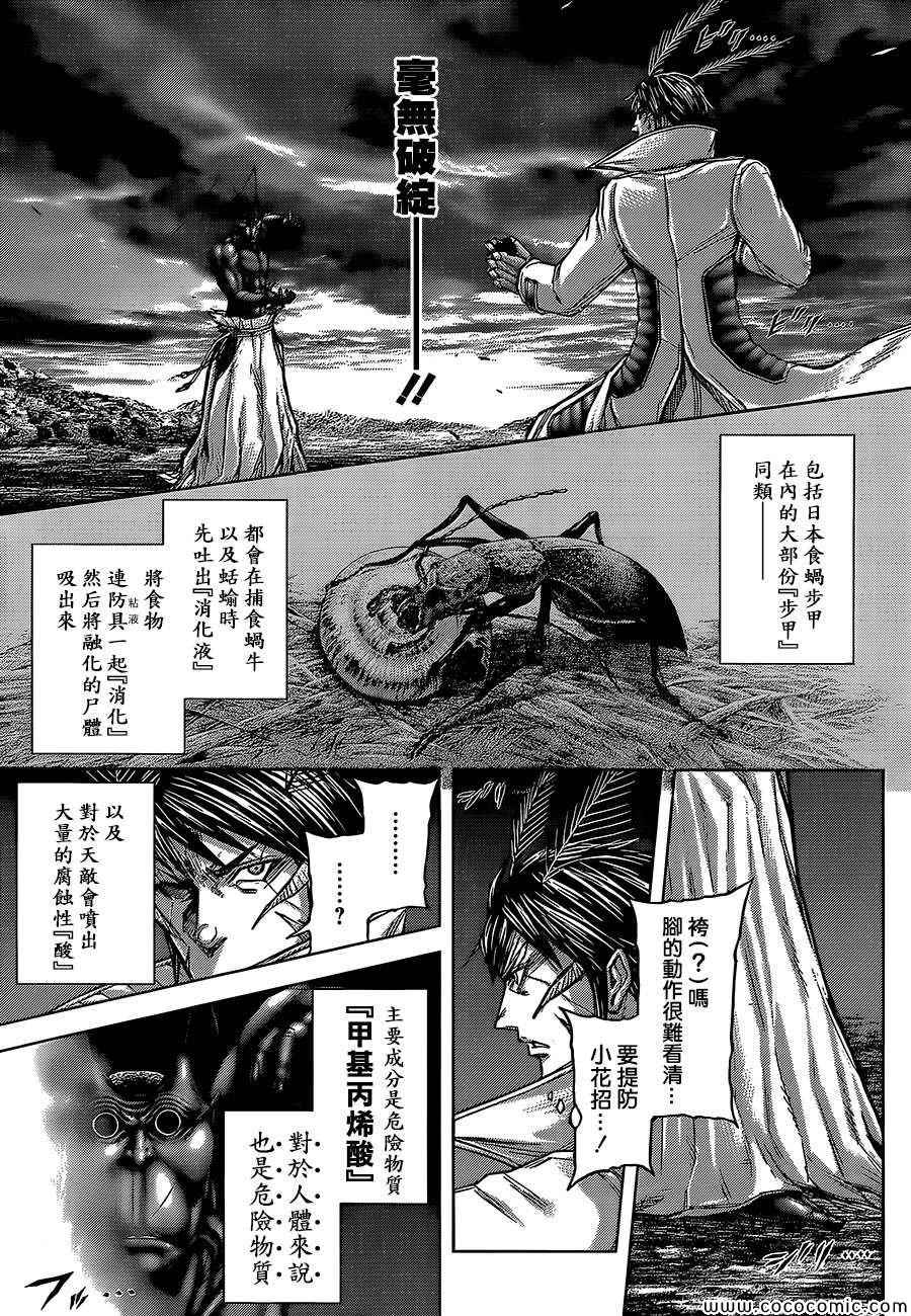 火星异种韩漫全集-第78话无删减无遮挡章节图片 