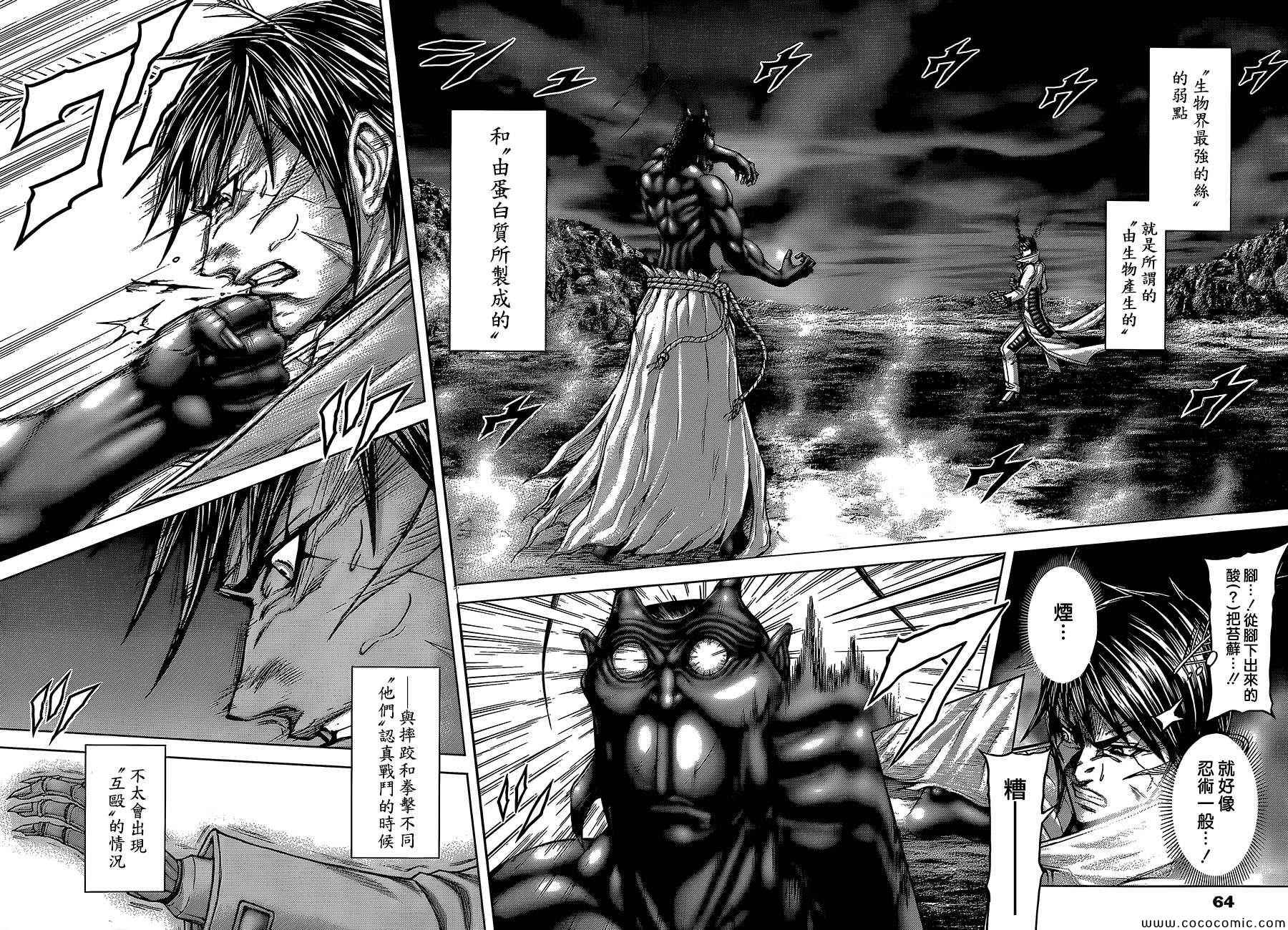 火星异种韩漫全集-第78话无删减无遮挡章节图片 