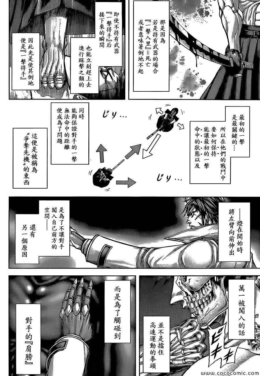 火星异种韩漫全集-第78话无删减无遮挡章节图片 