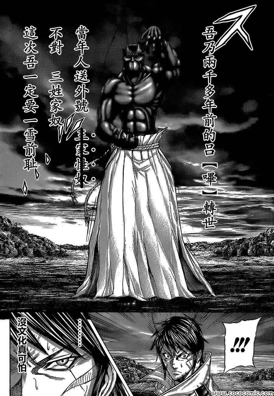 火星异种韩漫全集-第78话无删减无遮挡章节图片 