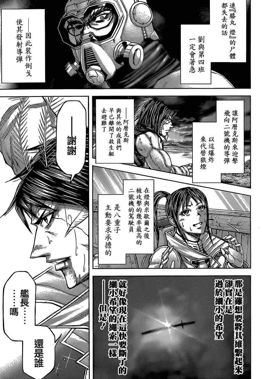 火星异种韩漫全集-第79话无删减无遮挡章节图片 