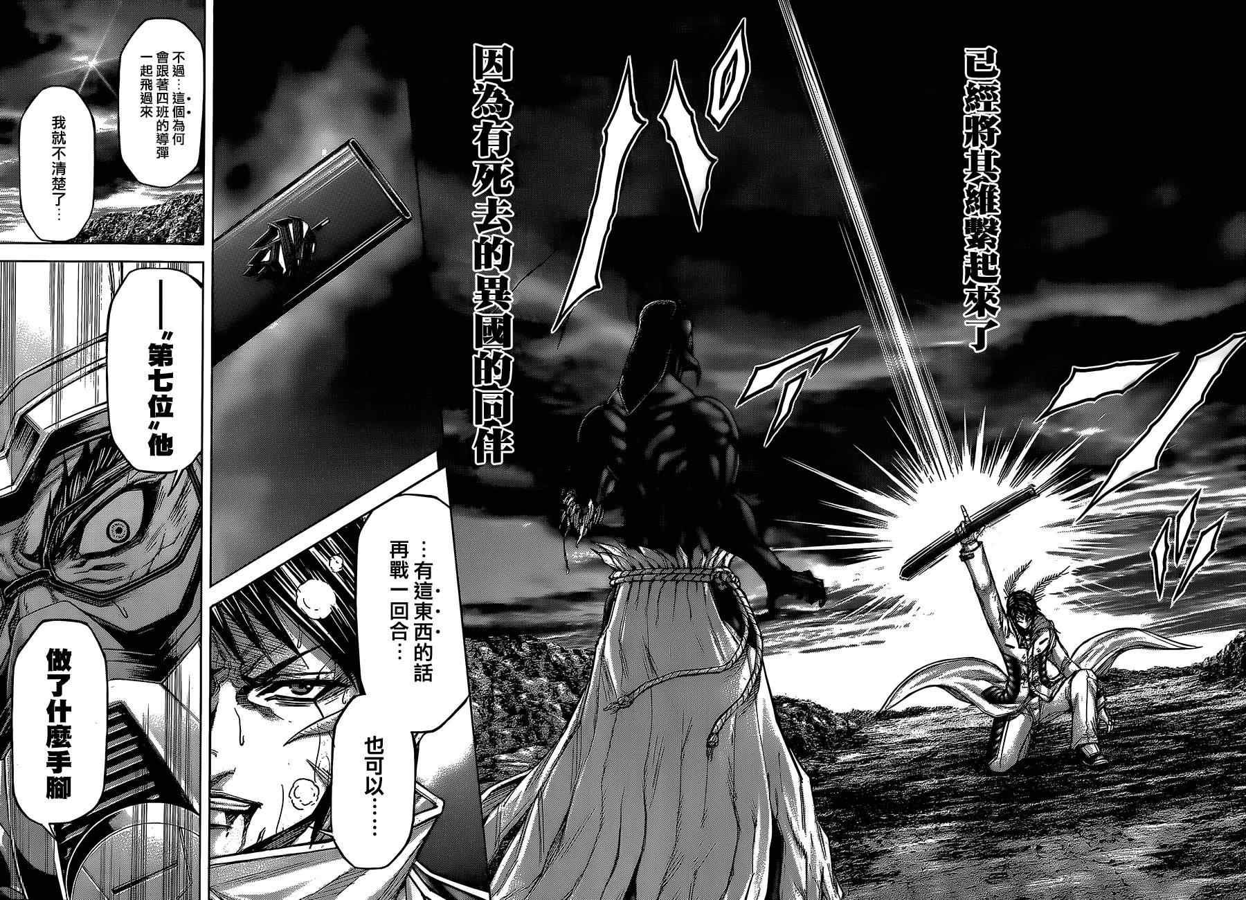火星异种韩漫全集-第79话无删减无遮挡章节图片 