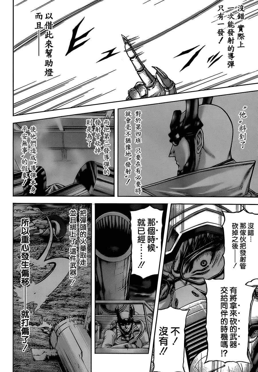 火星异种韩漫全集-第79话无删减无遮挡章节图片 