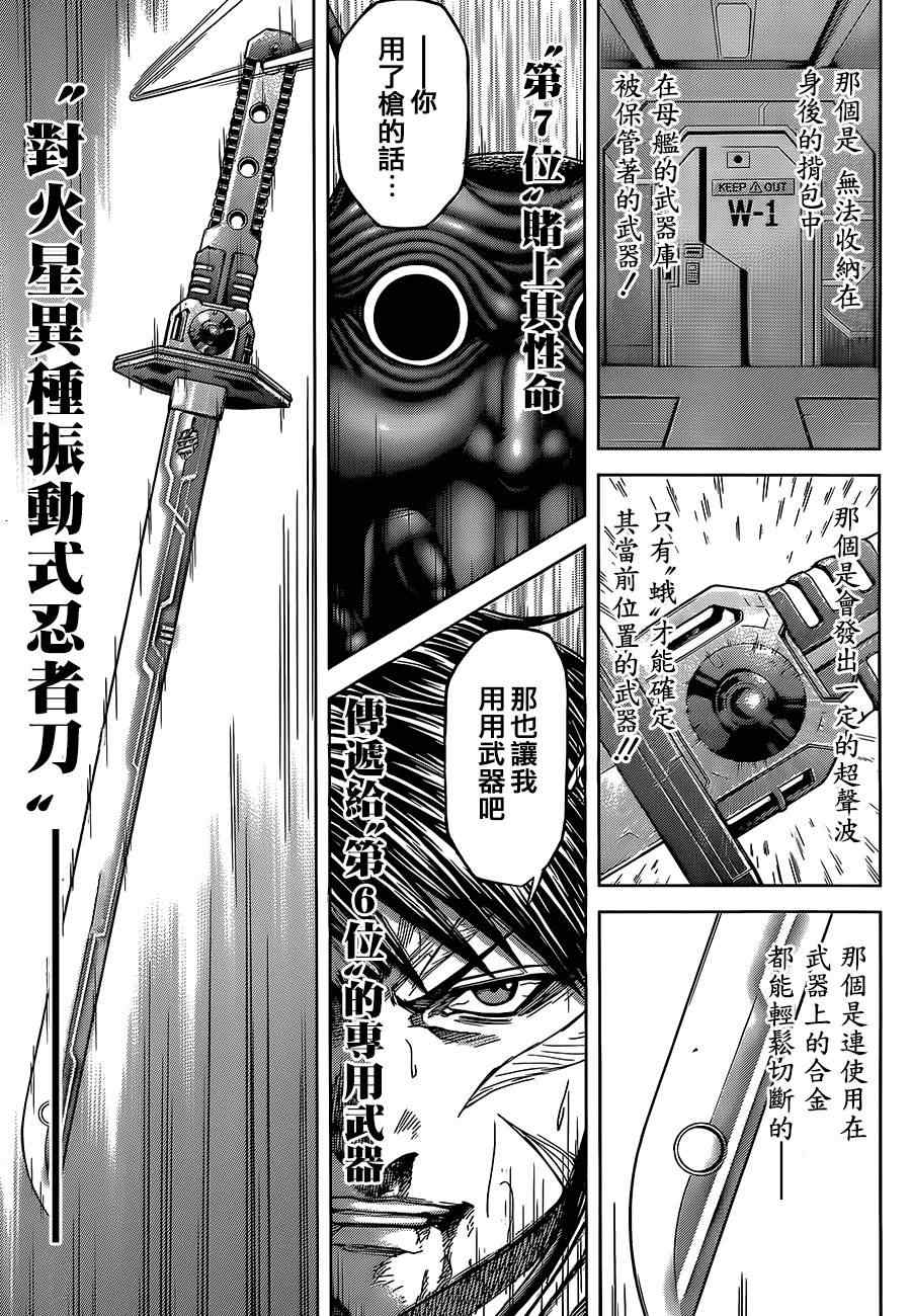 火星异种韩漫全集-第79话无删减无遮挡章节图片 