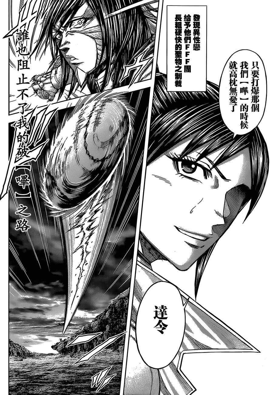 火星异种韩漫全集-第79话无删减无遮挡章节图片 