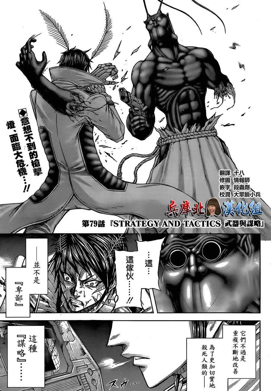 火星异种韩漫全集-第79话无删减无遮挡章节图片 