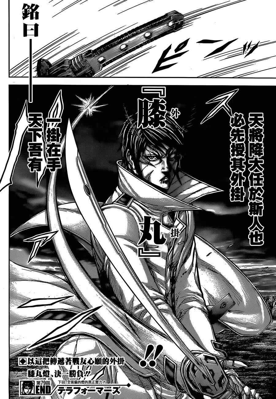 火星异种韩漫全集-第79话无删减无遮挡章节图片 
