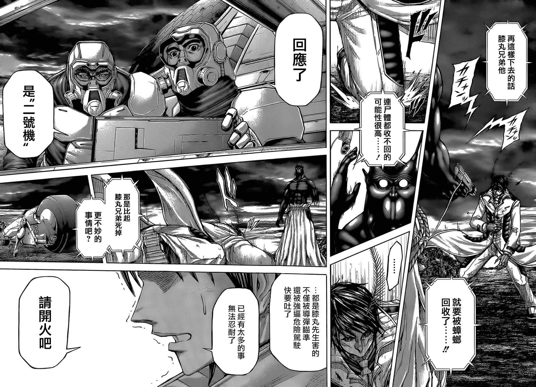火星异种韩漫全集-第79话无删减无遮挡章节图片 