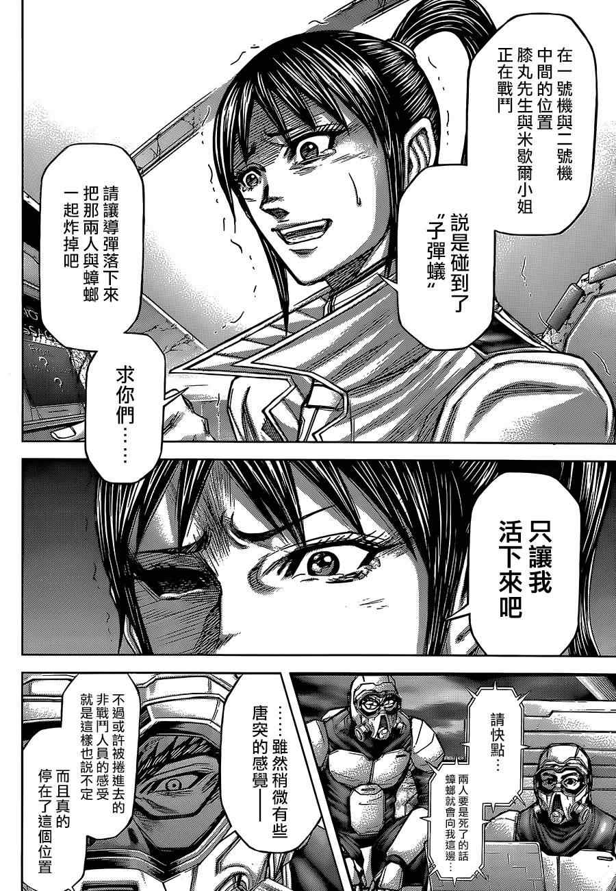 火星异种韩漫全集-第79话无删减无遮挡章节图片 