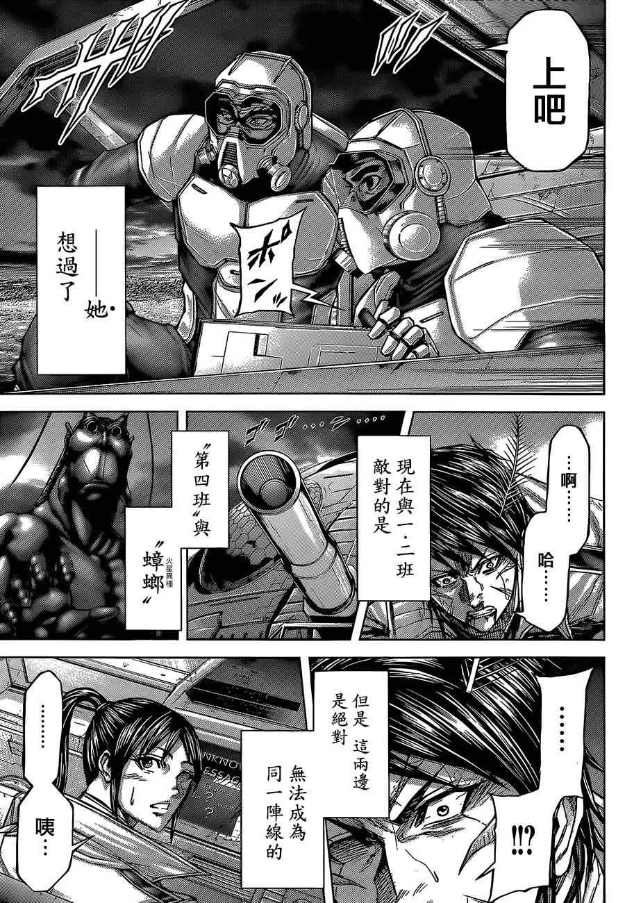 火星异种韩漫全集-第79话无删减无遮挡章节图片 