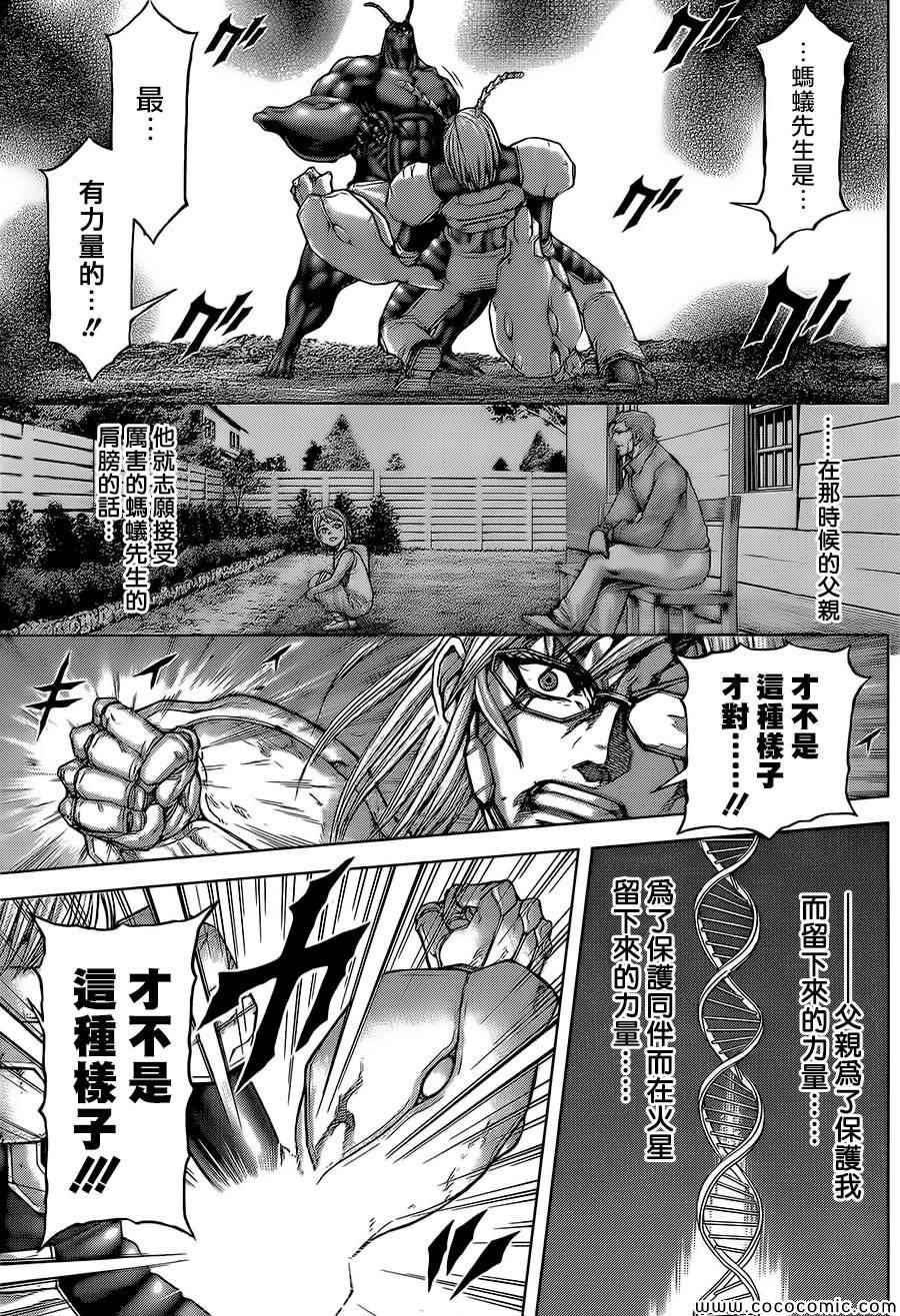 火星异种韩漫全集-第81话无删减无遮挡章节图片 
