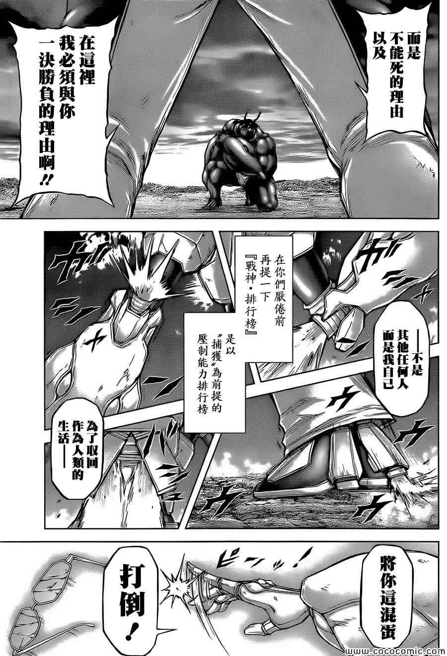 火星异种韩漫全集-第81话无删减无遮挡章节图片 
