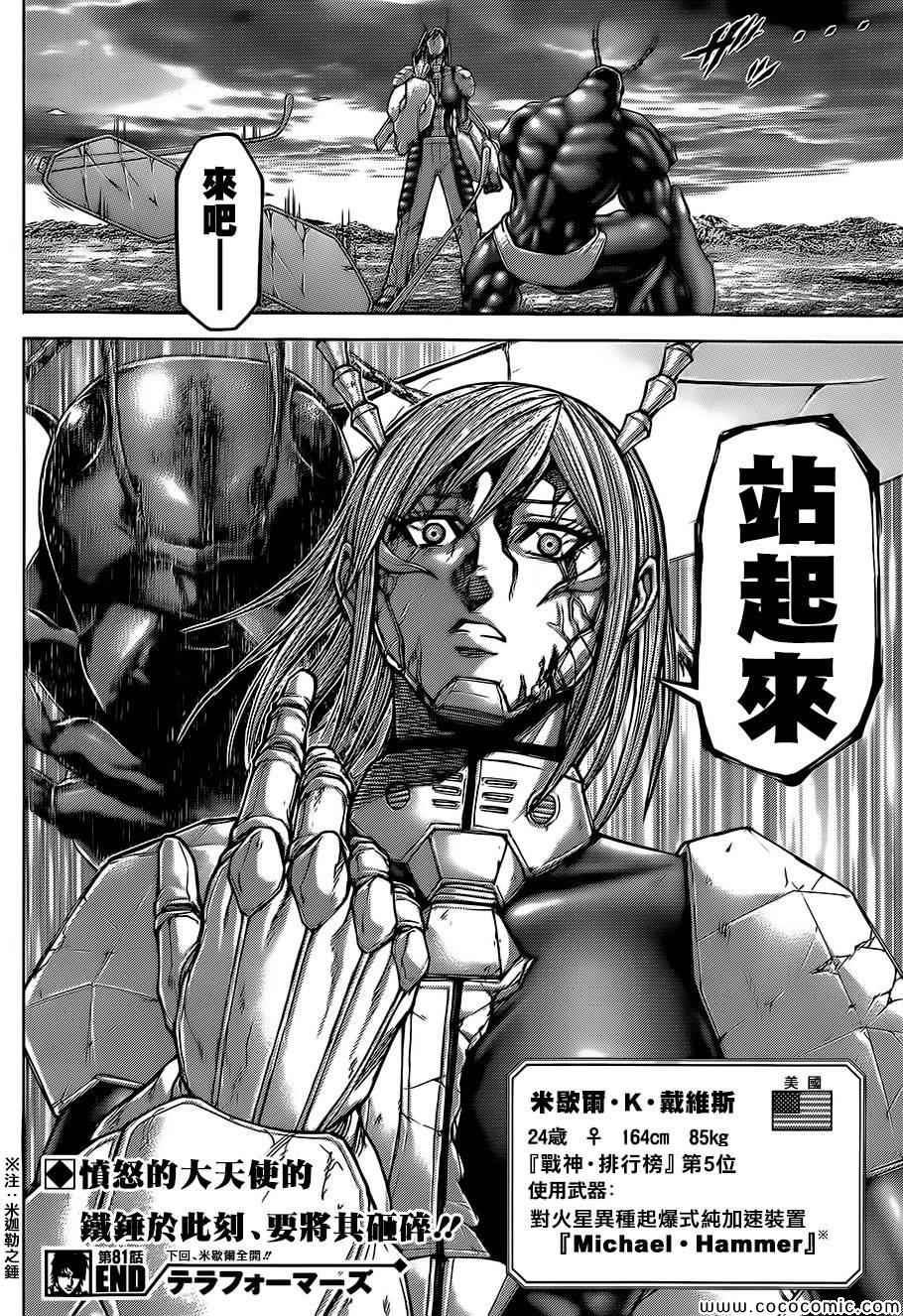 火星异种韩漫全集-第81话无删减无遮挡章节图片 