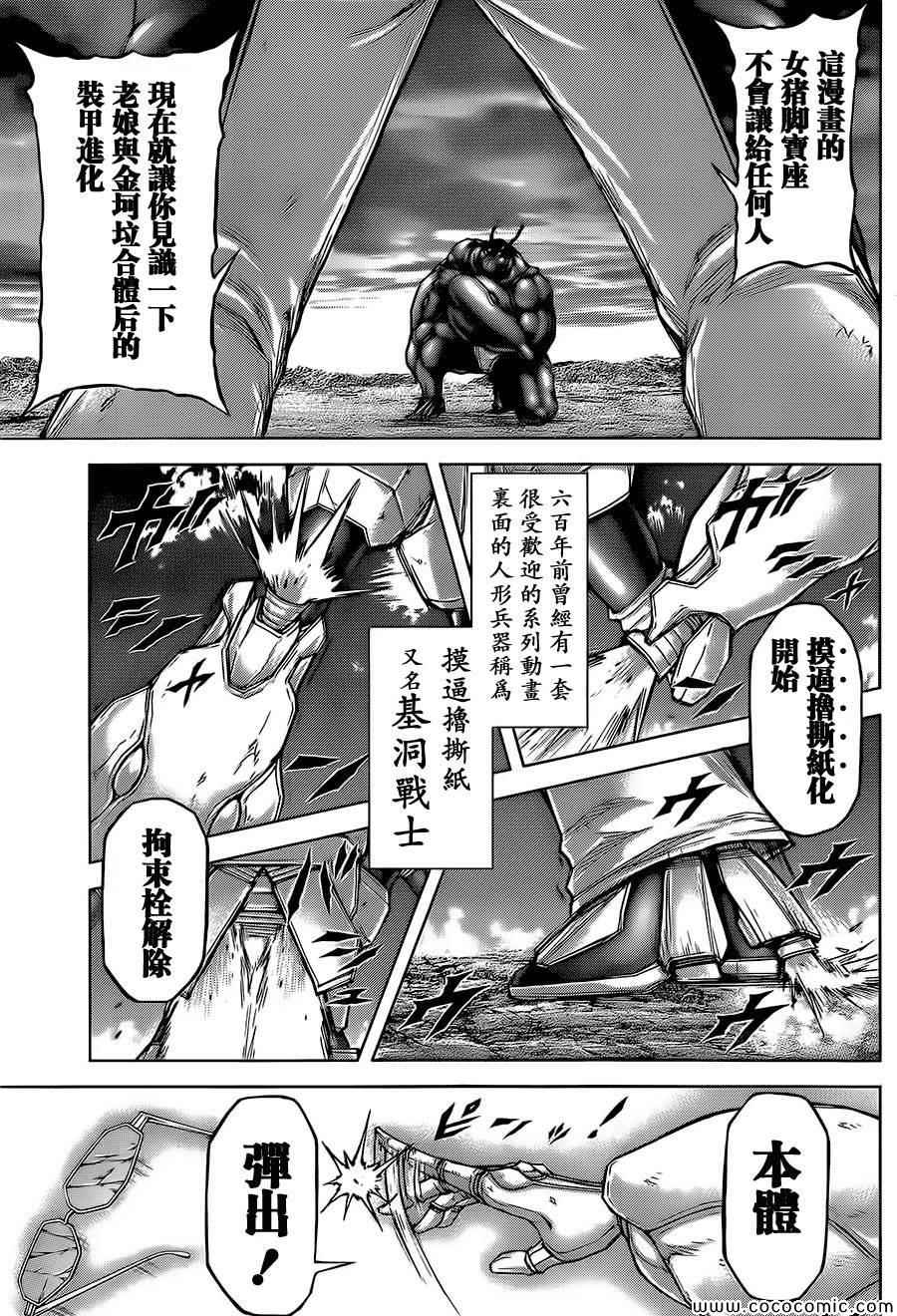 火星异种韩漫全集-第81话无删减无遮挡章节图片 