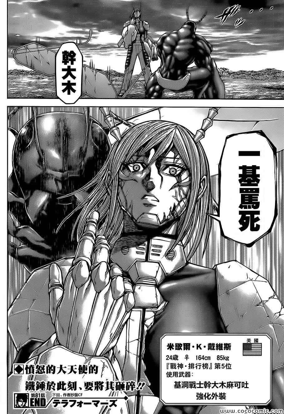 火星异种韩漫全集-第81话无删减无遮挡章节图片 