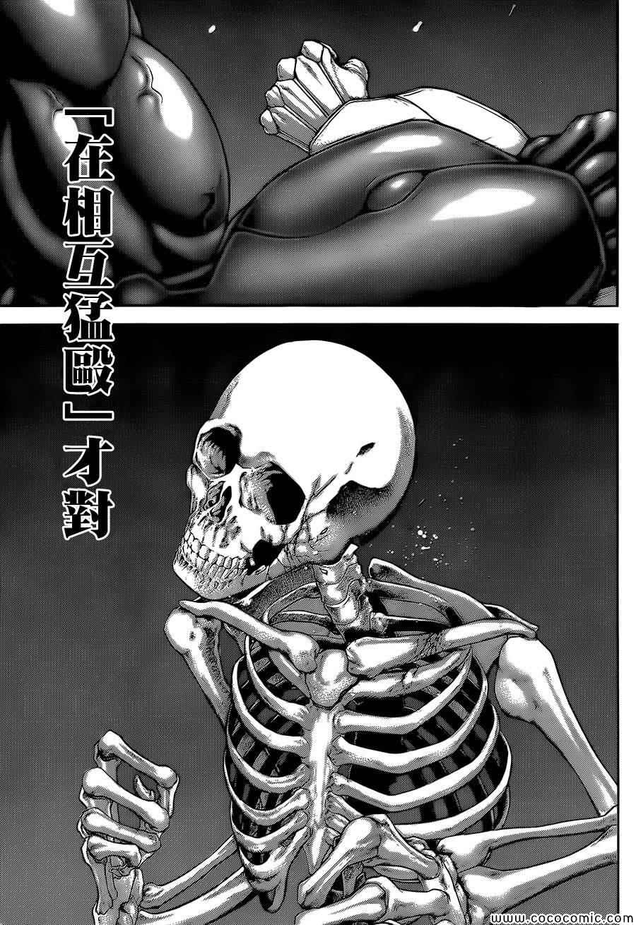火星异种韩漫全集-第81话无删减无遮挡章节图片 