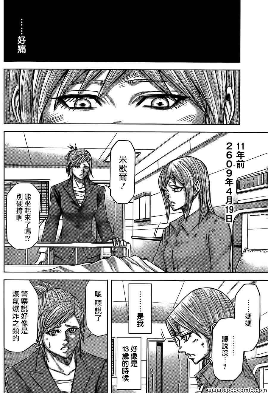 火星异种韩漫全集-第81话无删减无遮挡章节图片 