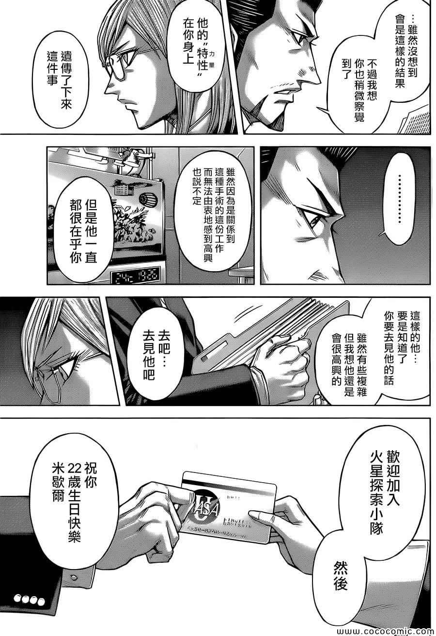 火星异种韩漫全集-第81话无删减无遮挡章节图片 
