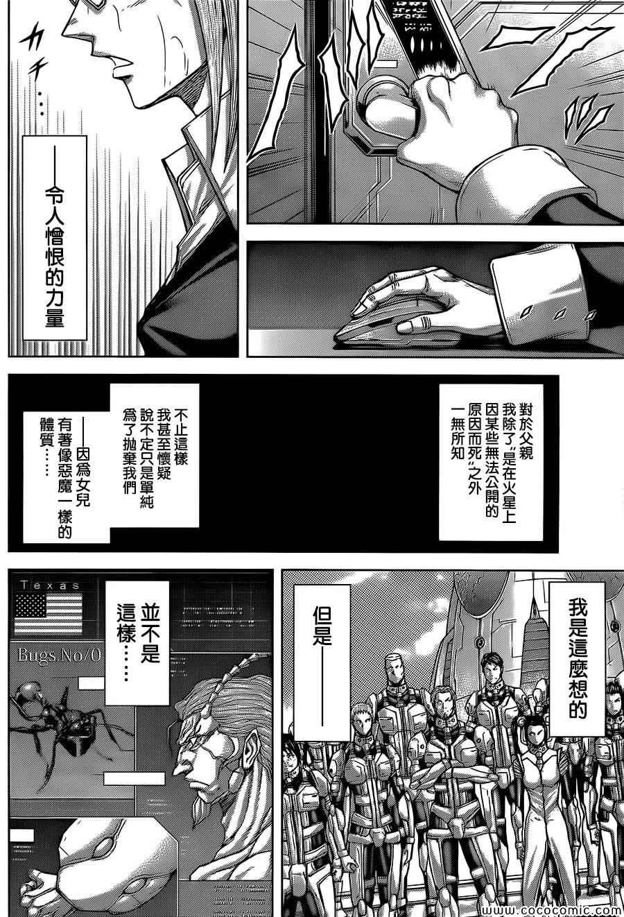 火星异种韩漫全集-第81话无删减无遮挡章节图片 