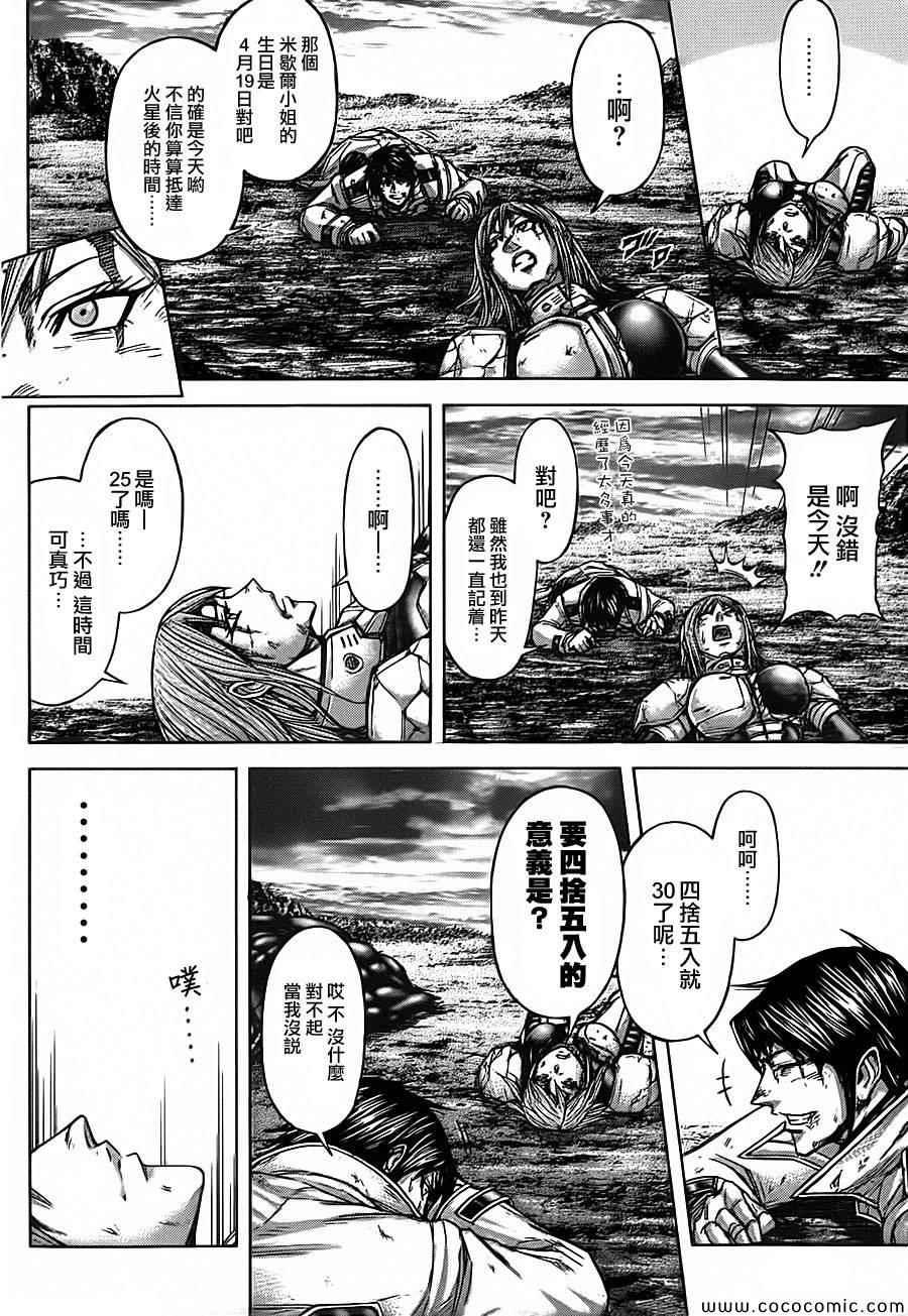 火星异种韩漫全集-第84话无删减无遮挡章节图片 