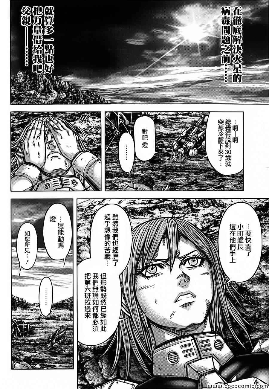 火星异种韩漫全集-第84话无删减无遮挡章节图片 