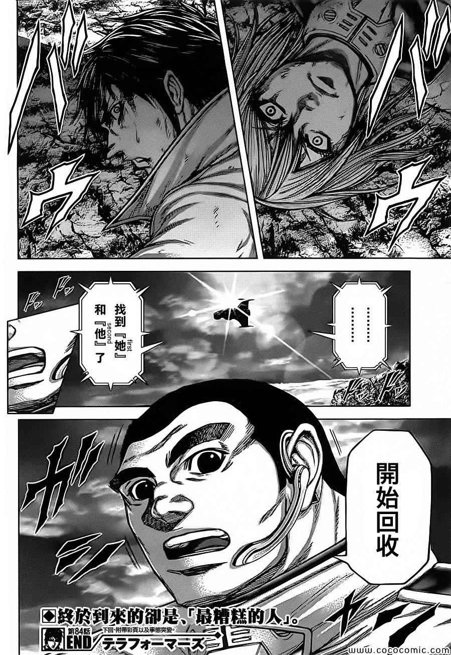 火星异种韩漫全集-第84话无删减无遮挡章节图片 