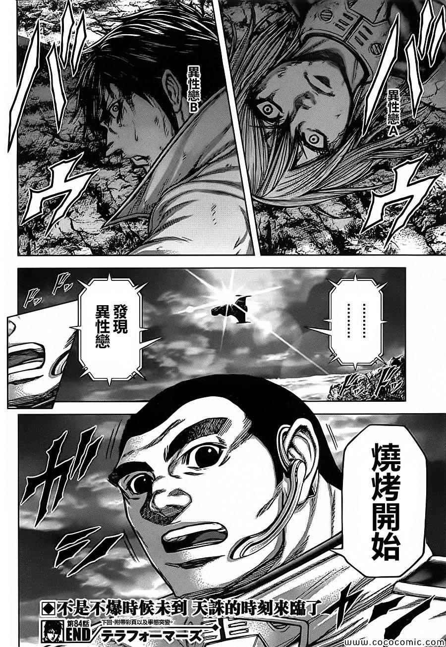 火星异种韩漫全集-第84话无删减无遮挡章节图片 