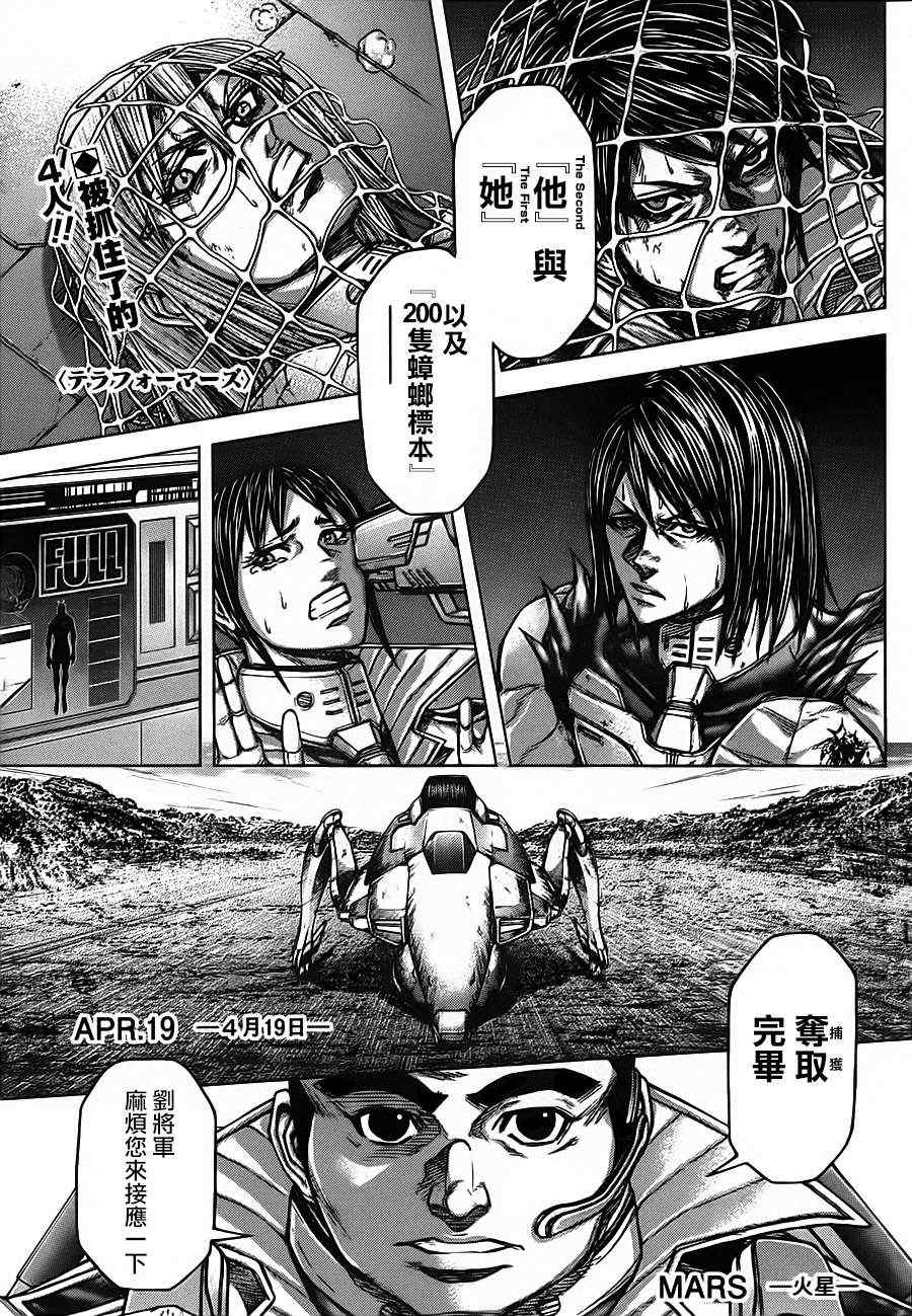 火星异种韩漫全集-第86话无删减无遮挡章节图片 