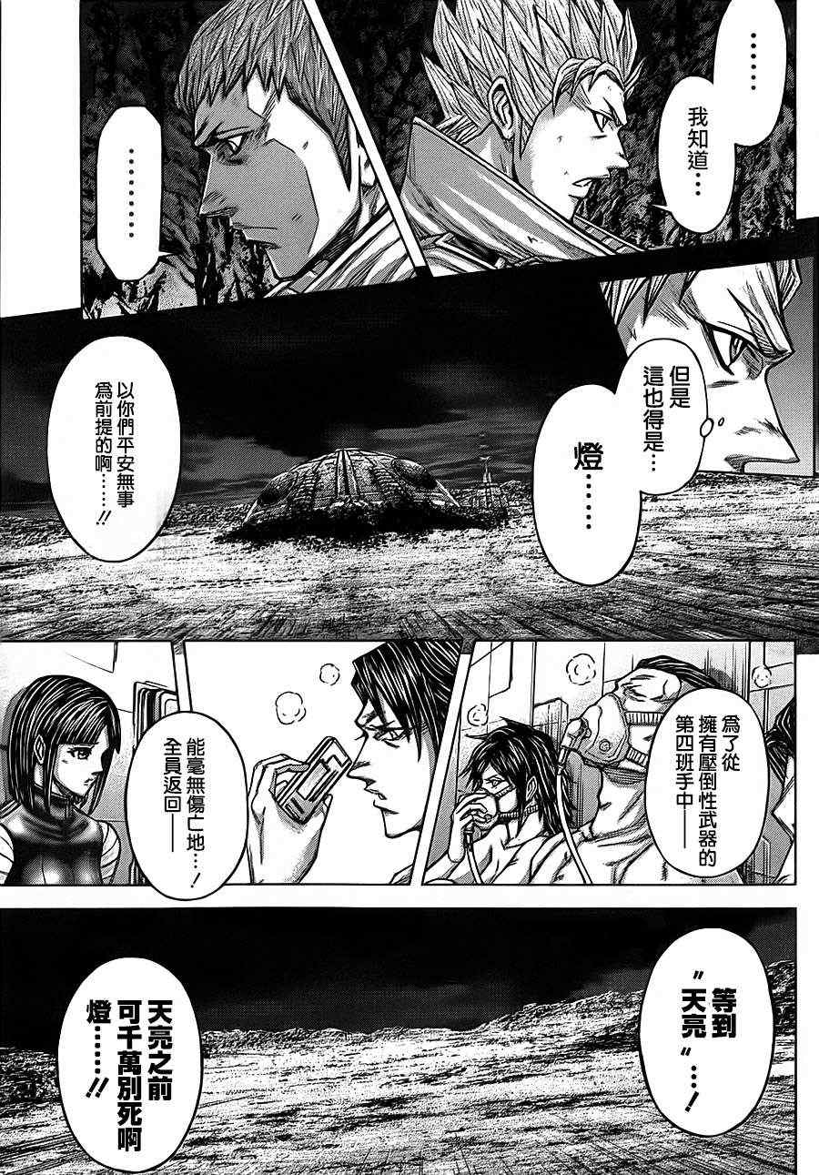 火星异种韩漫全集-第86话无删减无遮挡章节图片 