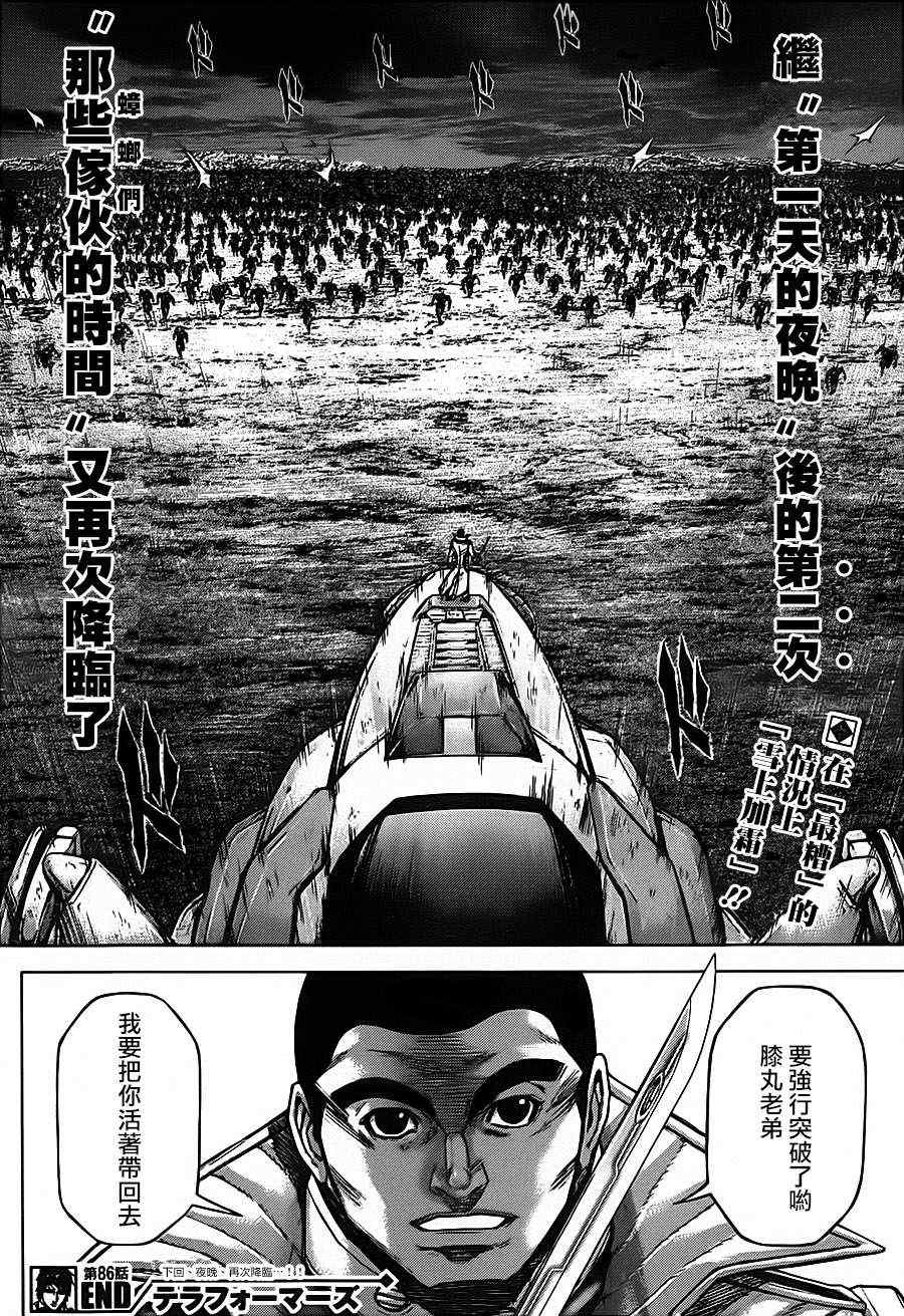 火星异种韩漫全集-第86话无删减无遮挡章节图片 