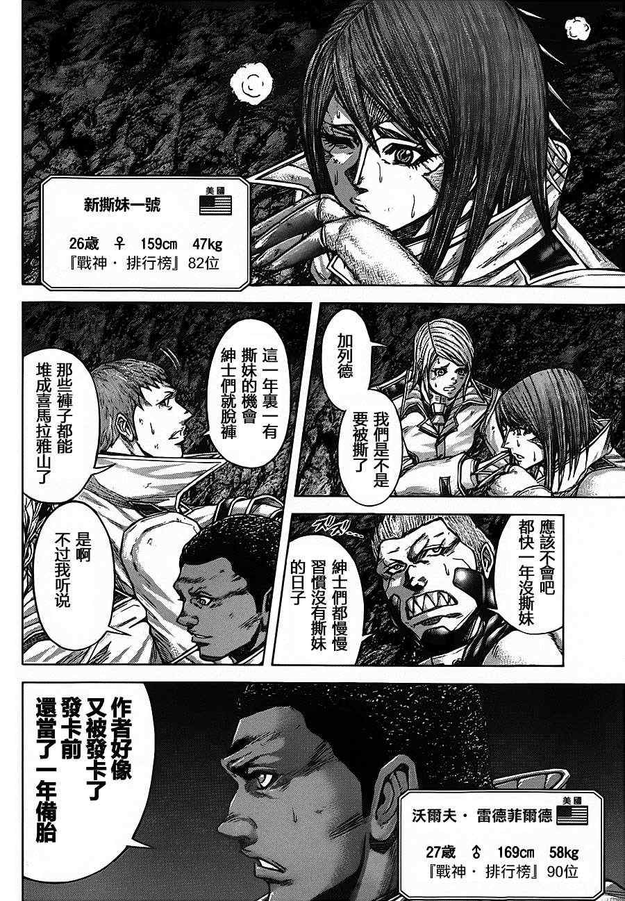 火星异种韩漫全集-第86话无删减无遮挡章节图片 