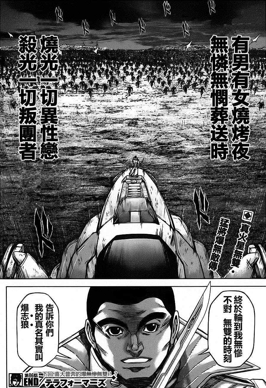 火星异种韩漫全集-第86话无删减无遮挡章节图片 