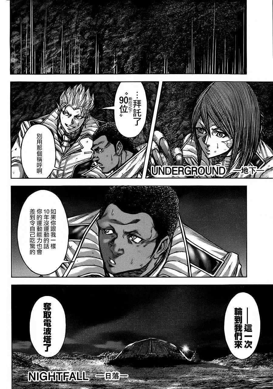 火星异种韩漫全集-第86话无删减无遮挡章节图片 