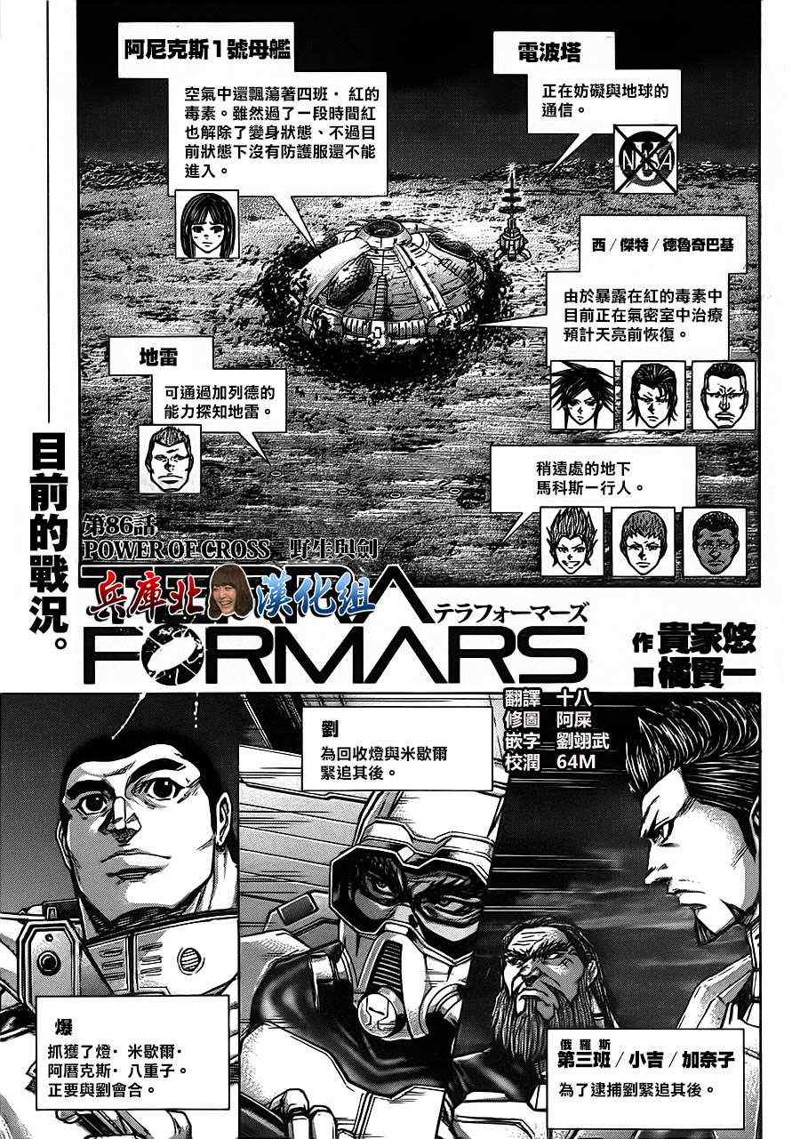 火星异种韩漫全集-第86话无删减无遮挡章节图片 