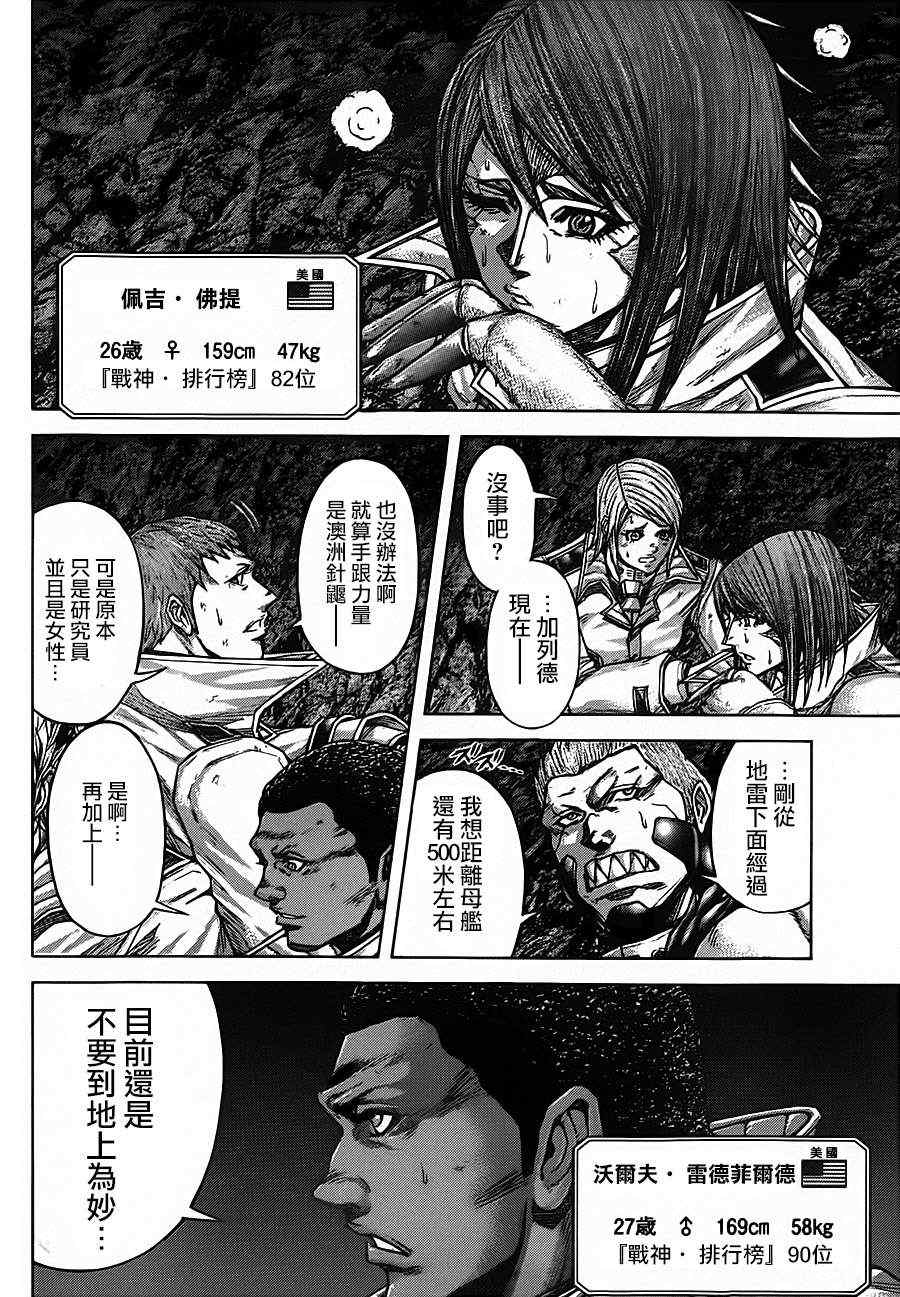 火星异种韩漫全集-第86话无删减无遮挡章节图片 