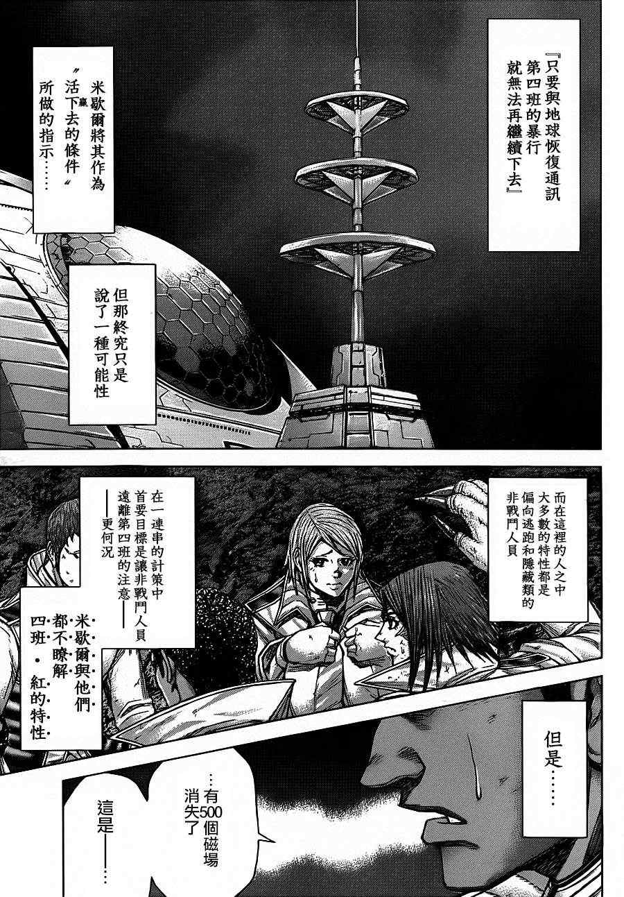 火星异种韩漫全集-第86话无删减无遮挡章节图片 