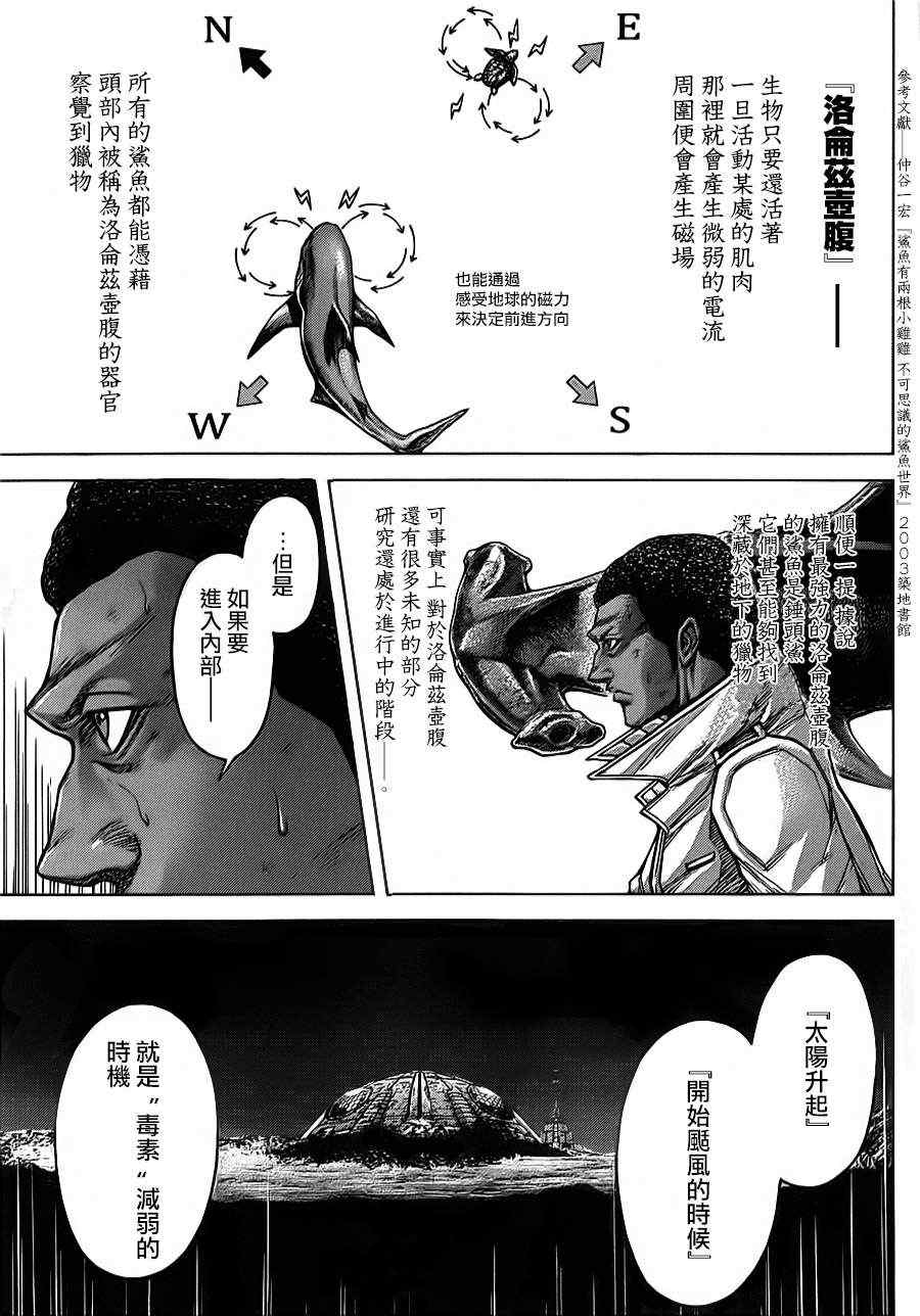火星异种韩漫全集-第86话无删减无遮挡章节图片 
